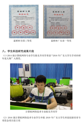 廣東網(wǎng)絡(luò)技術(shù)服務(wù) 信息工程學(xué)院計(jì)算機(jī)網(wǎng)絡(luò)技術(shù)專業(yè)的實(shí)踐與應(yīng)用